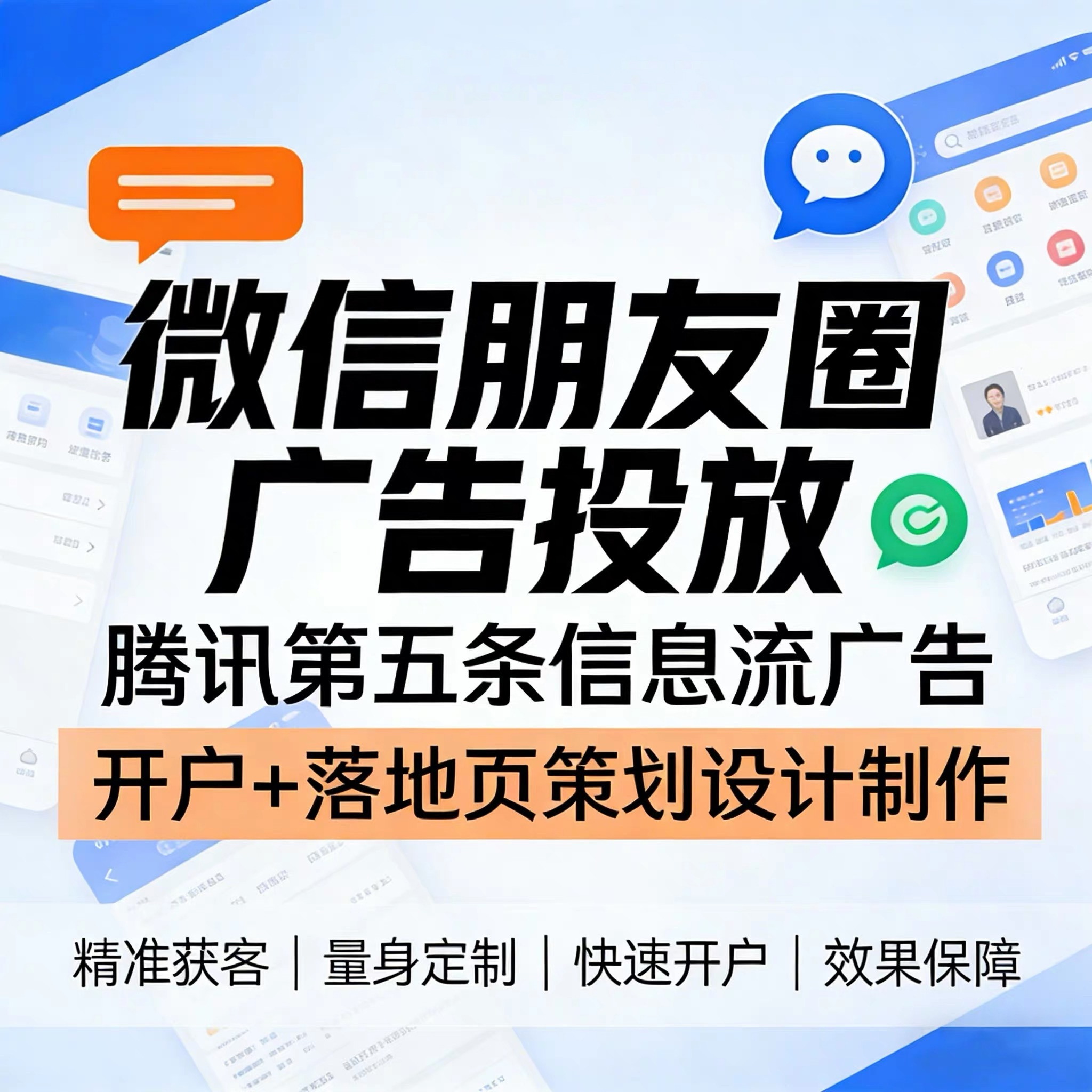 眉山腾讯广告