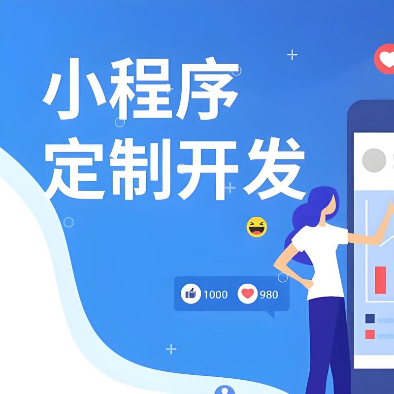 眉山小程序开发